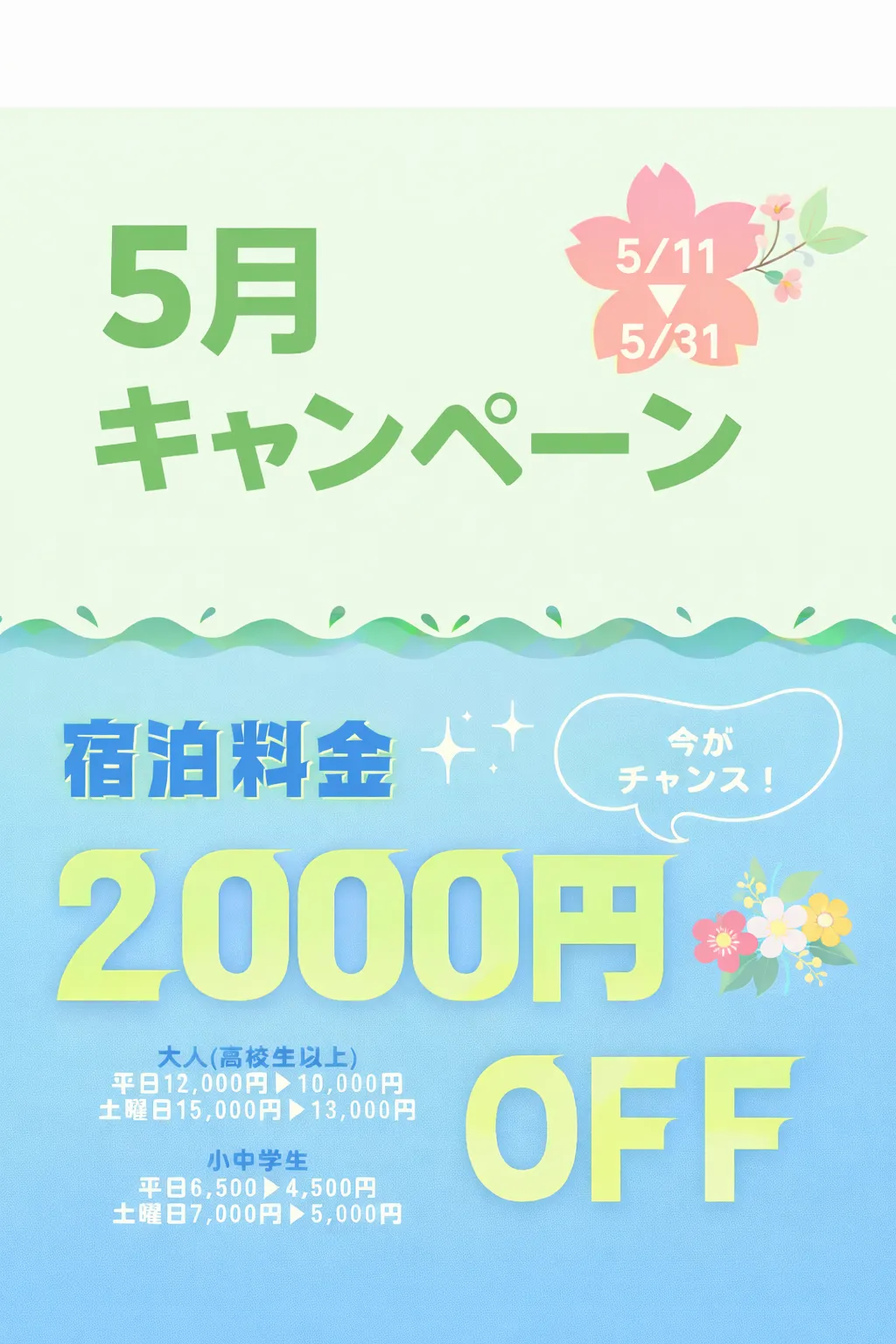 5月のキャンペーン✨