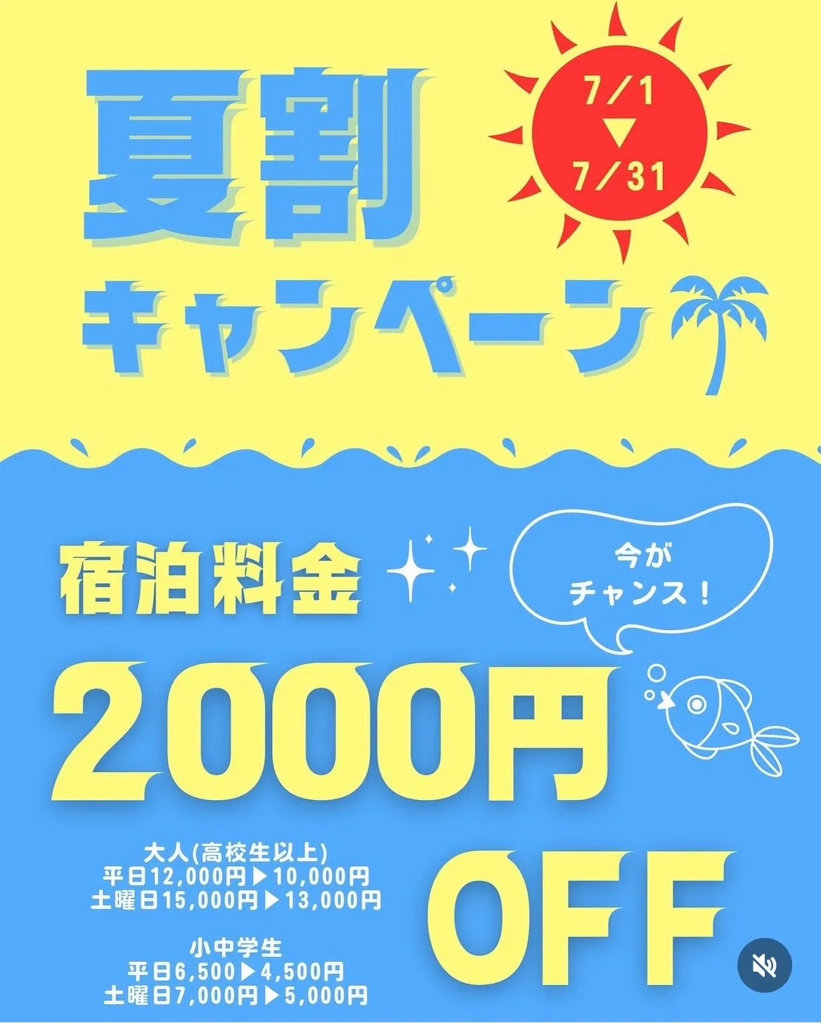 7月キャンペーンやってます☀️